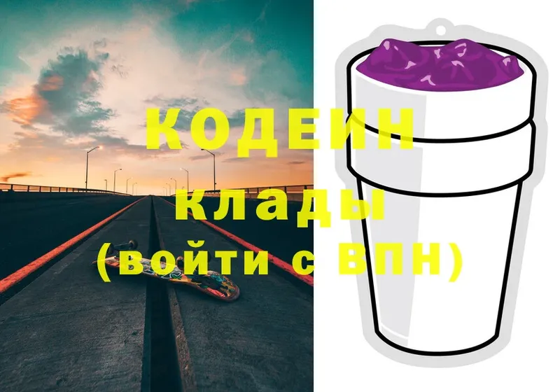 цены наркотик  Салават  Codein Purple Drank 